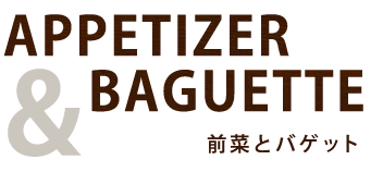 APPETIZER & BAGUETTE
